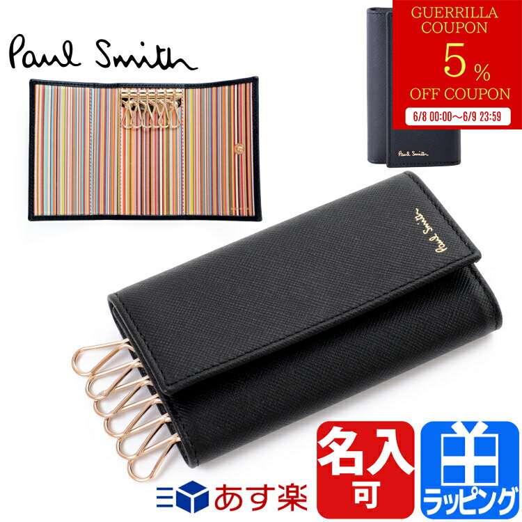 ポールスミス キーケース 【5%off★スーパSALE土日限定ゲリラセール】Paul Smith ポールスミス キーケース 6連キーケース マルチストライプ カーフレザー 牛革 革 メンズ レディース ブランド おしゃれ 正規品 新品 ギフト プレゼント M1A 1981X AMULTI 名入れ 化粧箱プリント 父の日 プレゼント