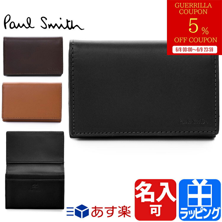 【5%off★スーパSALE土日限定ゲリラセール】新モデル Paul Smith ポールスミス 名刺入れ カードケース 名刺ケース ベジタンストライプトリム レザー 牛革 革 シンプル メンズ レディース ブランド ギフト 873918 P631/BPS631 本革 大容量 名刺ホルダー 【名入れ】