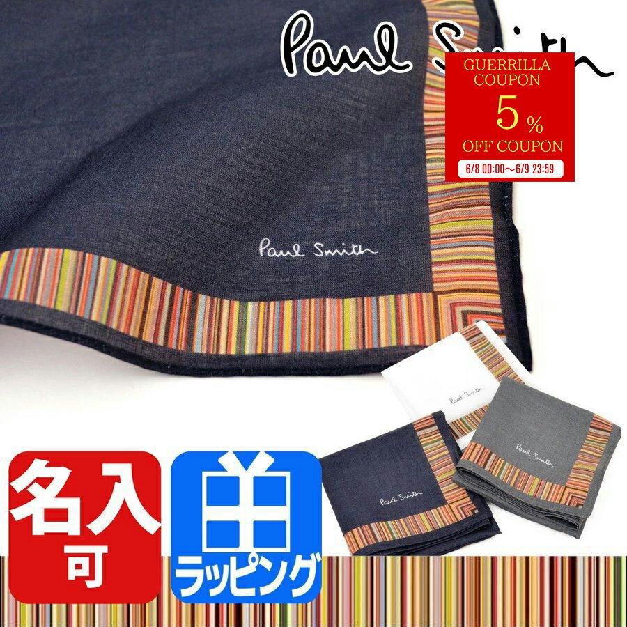 ポールスミス 【5%off★スーパSALE土日限定】ポールスミス ハンカチ 名入れ 刺繍 シグネチャーストライプトリミング ギフト メンズ コットン 100％ マルチストライプ Paul Smith レディース ブランド ハンカチタオル 子供 2024 おしゃれ ギフト 553730 HANK プレゼント 新品 正規品