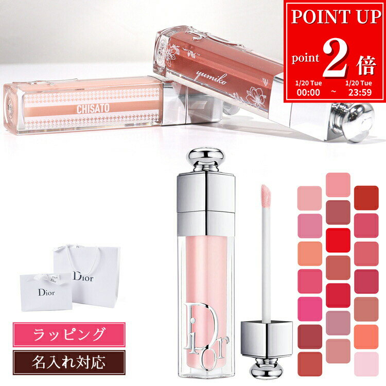 【P2倍★1/20】 【名入れ】ディオール リップ Dior マキシマイザー 001 アディクト リップ リップティント リップケア プランパー リッププランパー グロス コスメ 化粧品 レディース ブランド 新品 ギフト スキンケア 退職祝い プレゼント 女性 誕生日 実用的 女友達