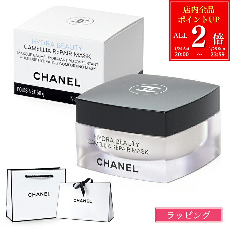 【ラッピング無料】シャネル CHANEL イドゥラ ビューティ リペア マスク 50g コスメ 化粧品 ボディケア スキンケア パック フェイスパック 顔 保湿 潤い 乾燥 フェイシャルパック メンズ レディース ブランド ギフト プレゼント 女性 誕生日 実用的 正規品