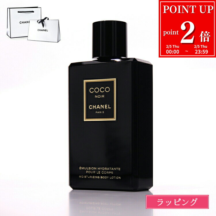 【P2倍★2/5】 【ラッピング無料】シャネル CHANEL ココ ヌワール ボディローション 200ml コスメ 化粧品 ボディケア スキンケア フレグランス 保湿 潤い メンズ レディース ブランド 正規品 新品 ギフト ホワイトデー お返し プレゼント 女性 実用的 デパコス