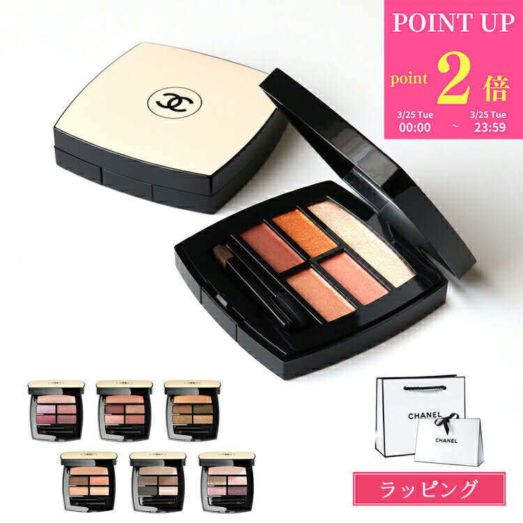 【ラッピング無料】シャネル CHANEL アイシャドウ パレット チップ ラメ 5色 4.5g ライト ミディアム ウォーム テンダー インテンス レ ベージュ パレット ルガール アイメイク コスメ 化粧品 ブランド ギフト 母の日 プレゼント 女性 誕生日 実用的 新品 正規品