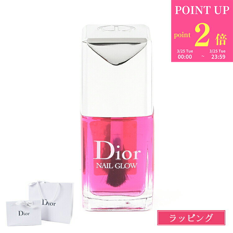 【P2倍★3/25】 ディオール ネイル グロウ ネイルケア 艶出し ネイルベース Dior ジェルネイル コスメ 化粧品 クリスチャンディオール ベースコート トップコート メンズ レディース ブランド ギフト 母の日 プレゼント 女性 誕生日 実用的 新品 正規品 デパコス