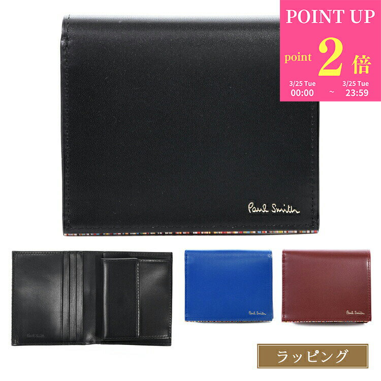 【在庫処分】ポールスミス 財布 メンズ ブランド 二つ折り財布 二つ折り シグネチャーストライプ ティッピング 牛革 薄い カードがたくさん入る 名入れ 小銭入れあり コンパクト 本革 化粧箱 ミニマム Paul Smith カードケース ギフト 新品 退職祝い プレゼント 男性 実用的