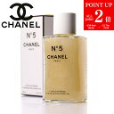 【店内全品P2倍★4/30-5/1】CHANEL シャネル ボディオイル N°5 ザ ベージュ ゴールド ボディ オイル 250ml コスメ 化粧品 パール ホ...