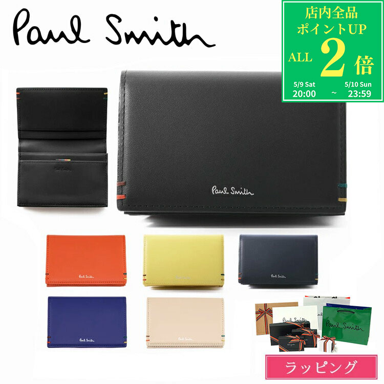 【P2倍★5/9-10】【ブランドラッピング無料】ポールスミス 名刺入れ カードケース Paul Smith ハイライトステッチSS24 レザー 牛革 メンズ レディース ブランド 正規品 新品 813006 P853 ギフト 母の日 プレゼント 花以外 男性 女性 彼氏 彼女 誕生日【名入れ可】