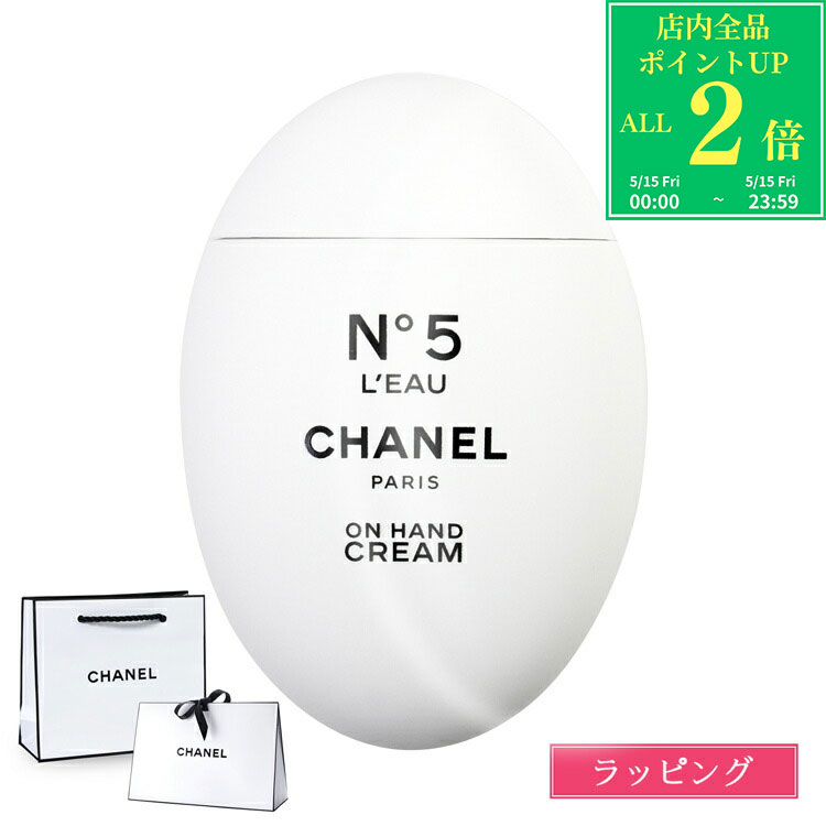 【全品P2倍★5/15】【国内正規品/ショッパー無料】 シャネル ハンドクリーム ミニサ...