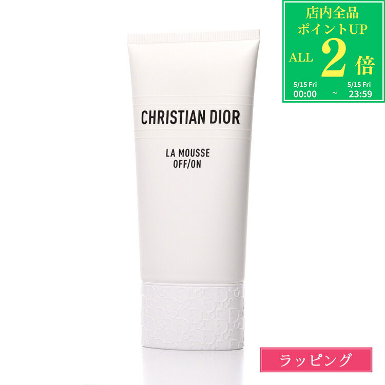 CHRISTIAN DIOR - 【全品P2倍★5/15】【純正ラッピング可】ディオール ラ ムース オフ オン 150ml 洗顔フォーム 洗顔料 Dior スキンケア 化粧品 コスメ レディース ブランド 正規品 新品 ギフト 母の日 プレゼント 花以外 女性 誕生日