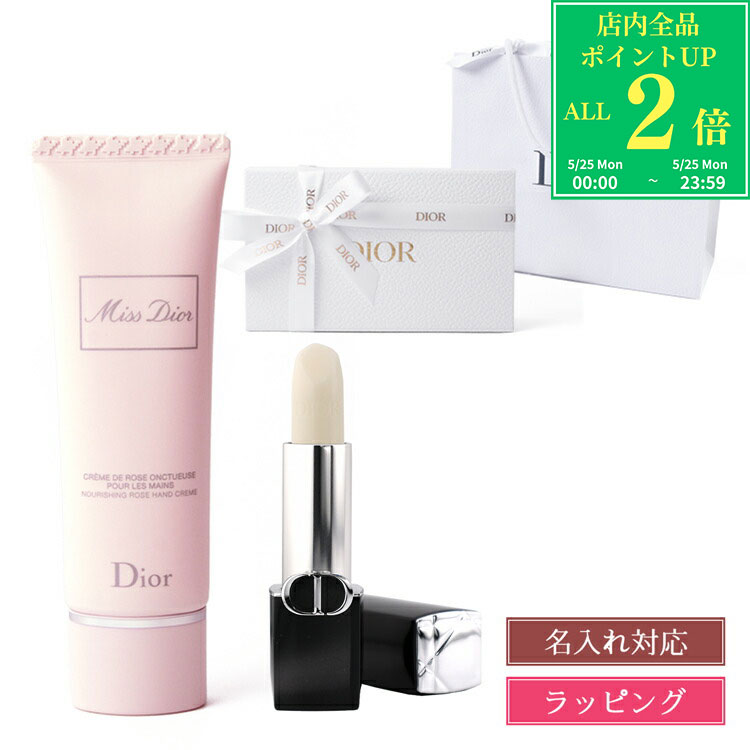 【全品P2倍★5/25】【 ギフトBOX 名入れ可】 ディオール ギフトセット リップ ハンドクリーム ルージュディオール リップバーム ミスディオール リップクリーム Dior コスメ 化粧品 ブランド リップスティック プレゼント 女性 女友達 誕生日 スキンケア 新品 正規品