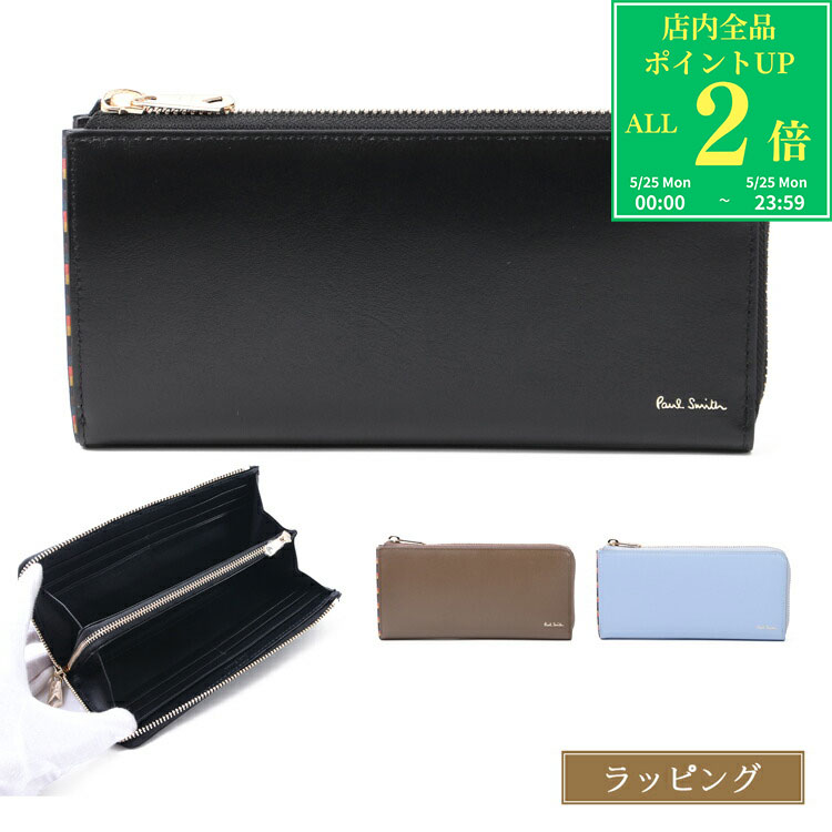 【全品P2倍★5/25】 ポールスミス 財布 長財布 Paul Smith L字ファスナー ブライトストライプトリムSS24 レザー 小銭入れ 牛革 メンズ ブランド 正規品 新品 813005 P847 おしゃれ かわいい ギフト プレゼント男性 女性 彼氏 彼女【名入れ 】