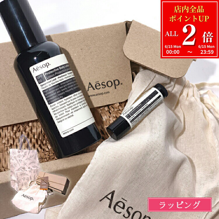 楽天市場】イソップ ギフト（日焼け止め・UVケア｜美容・コスメ・香水
