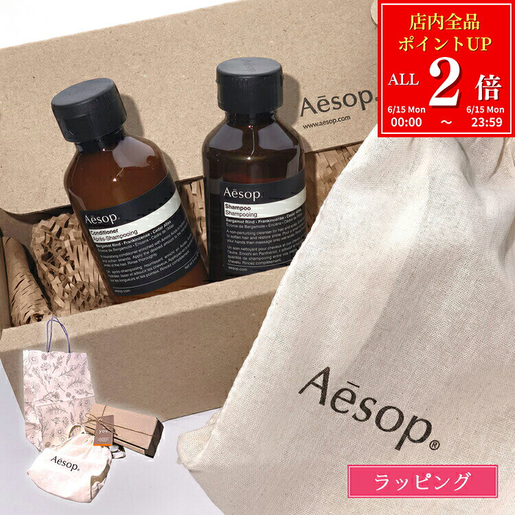 【全品P2倍★6/15】【紙袋付き】イソップ シャンプー コンディショナー 100ml Aesop ヘアケア ギフト セット コスメ 化粧品 美容 ブランド レディース いい香り 正規品 新品 プレゼント 女性 女友達 誕生日 旅行 ミニサイズ ヘアケアギフトセット