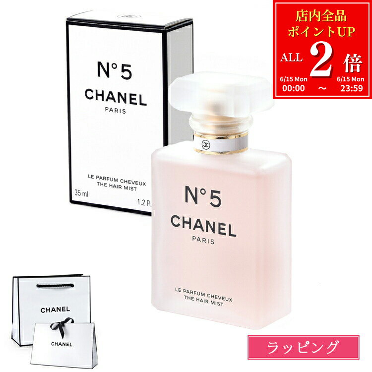 【全品P2倍★6/15】【国内正規品/ショッパー無料】 シャネル N°5 ザ ヘア ミスト 35ml コスメ 化粧品 ヘアケア no.5 ナンバーファイブ 髪の毛 香水 フレグランス いい香り CHANEL ブランド 正規品 新品 ギフト プレゼント 女性 女友達 デパコス