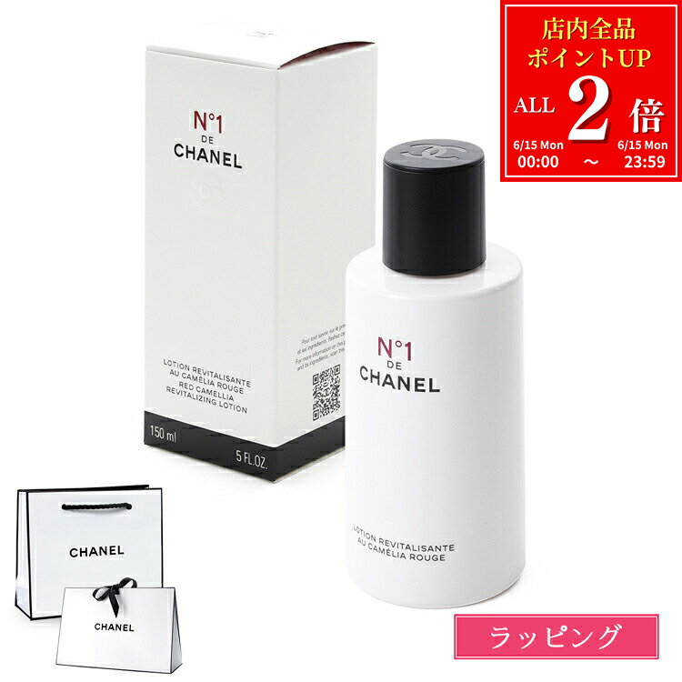 Rakuten - 【全品P2倍★6/15】【国内正規品/ショッパー無料】 シャネル ローション N°1 ドゥ シャネル 150ml コスメ 化粧品 化粧水 スキンケア No1 ヌメロアン ドゥ シャネル フェイス 保湿 潤い 乾燥 ハリ CHANEL ブランド 正規品 ギフト プレゼント 女性 女友達 デパコス