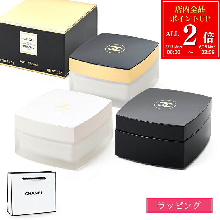 Rakuten - 【全品P2倍★6/15】【国内正規品/ショッパー無料】 シャネル ココ ココマドモアゼル ヌワール ボディ クリーム 150g コスメ 化粧品 ボディケア 全身 乾燥 潤い 保湿クリーム スキンケア CHANEL ブランド 新品 正規品 ギフト プレゼント 女性 女友達 誕生日 デパコス