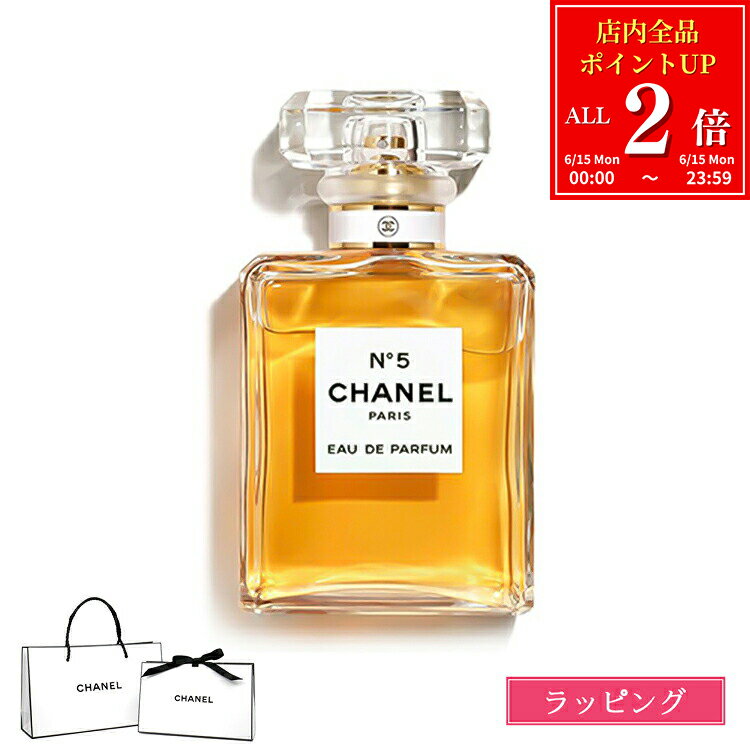 【全品P2倍★6/15】【国内正規品/ショッパー無料】 シャネル 香水 no.5 シャネル N°5 オードゥ パルファム EDP 50ml 100ml フレグランス オードパルファム ナンバーファイブ CHANEL ブランド 新品 正規品 ギフト プレゼント男性 女性 彼氏 彼女 誕生日