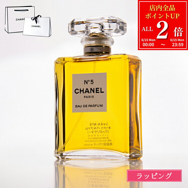 【全品P2倍★6/15】【国内正規品/ショッパー無料】 シャネル 香水 シャネル CHANEL No.5 オードゥパルファム 100ml N°5 フレグランス オードパルファン EDP ナンバーファイブ ブランド 新品 正規品 ギフト プレゼント男性 女性 彼氏 彼女 誕生日