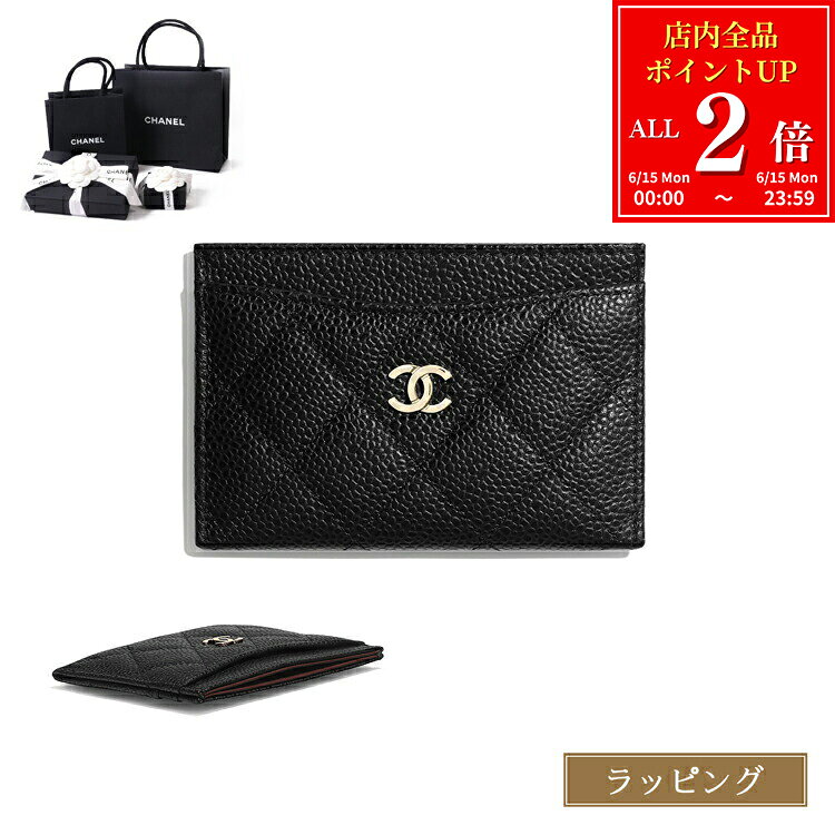 Rakuten - 【全品P2倍★6/15】【国内正規品/ラッピング済】 シャネル カードケース パスケース クレジットカード 定期入れ スリム フラップ グレインド カーフスキン 名刺入れ 名刺ケース レザー 本革 CHANEL ブランド 新品 正規品 ギフト プレゼント 女性 誕生日 AP0213