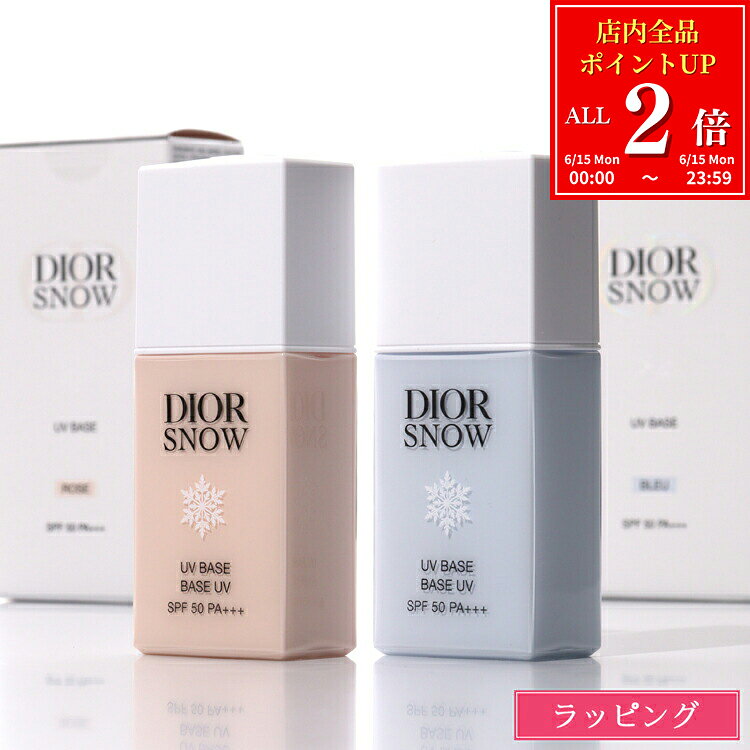 【全品P2倍★6/15】【国内正規品】 ディオール スノー 下地 UV ベース SPF50 / PA++...