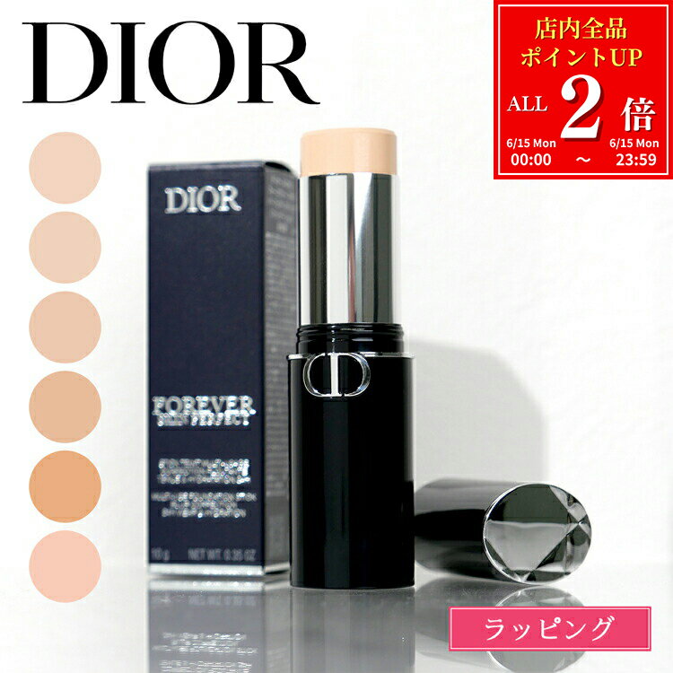 【全品P2倍★6/15】 ディオール コンシーラー Dior ディオールスキン フォーエヴァー スキン パーフェクト スティック ファンデーション コスメ 化粧品 ベース ファンデ ブランド 正規品 新品 ギフト プレゼント 女性 女友達 誕生日 スティックコンシーラー デパコス