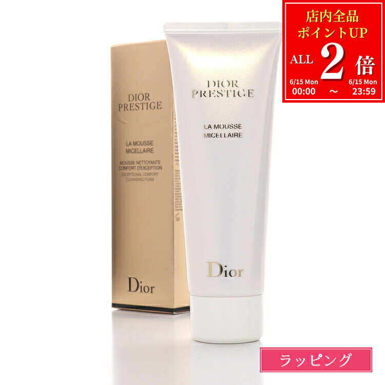 CHRISTIAN DIOR - 【全品P2倍★6/15】 ディオール Dior プレステージ ラ ムース 120g コスメ 化粧品 洗顔フォーム 洗顔 スキンケア ブランド 正規品 新品 ギフト プレゼント 女性 女友達 誕生日