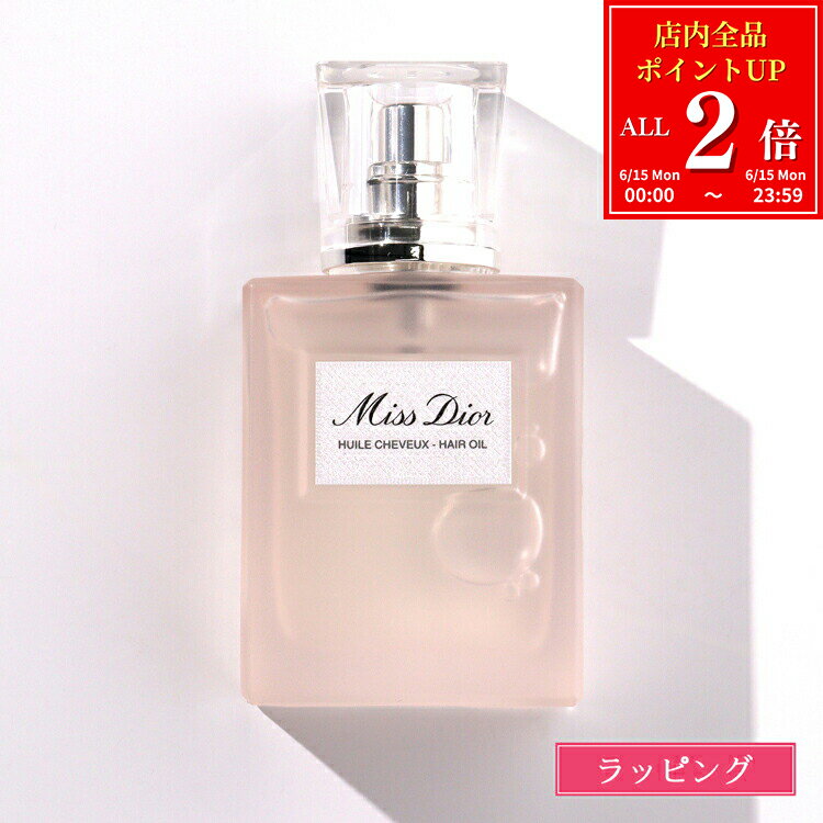 【全品P2倍★6/15】【国内正規品/ショッパー無料】 ディオール ヘアオイル ミスディオール ヘアオイル 30ml Dior コスメ ヘアフレグランス スタイリング剤 ブランド 正規品 新品 ギフト プレゼント 女性 女友達 誕生日 デパコス