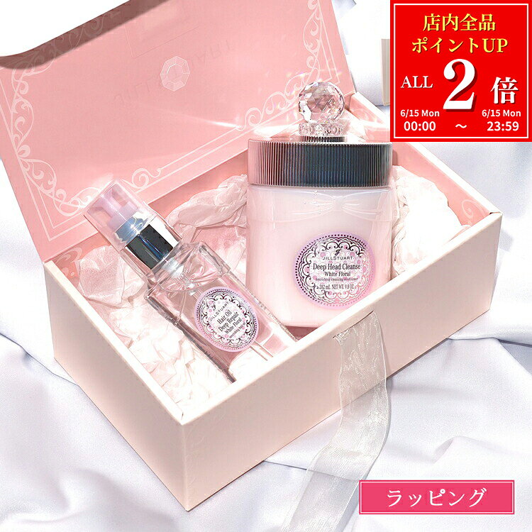【全品P2倍★6/15】【純正ラッピング無料】 JILL STUART ジルスチュアート ディープ ヘッドクレンズ ホワイトフローラル ヘアオイルセット ヘアケア ヘッドケア 頭皮ケア 地肌ケア コスメ ギフトセット ブランド 正規品 新品 ギフト 誕生日 プレゼント 女性 女友達