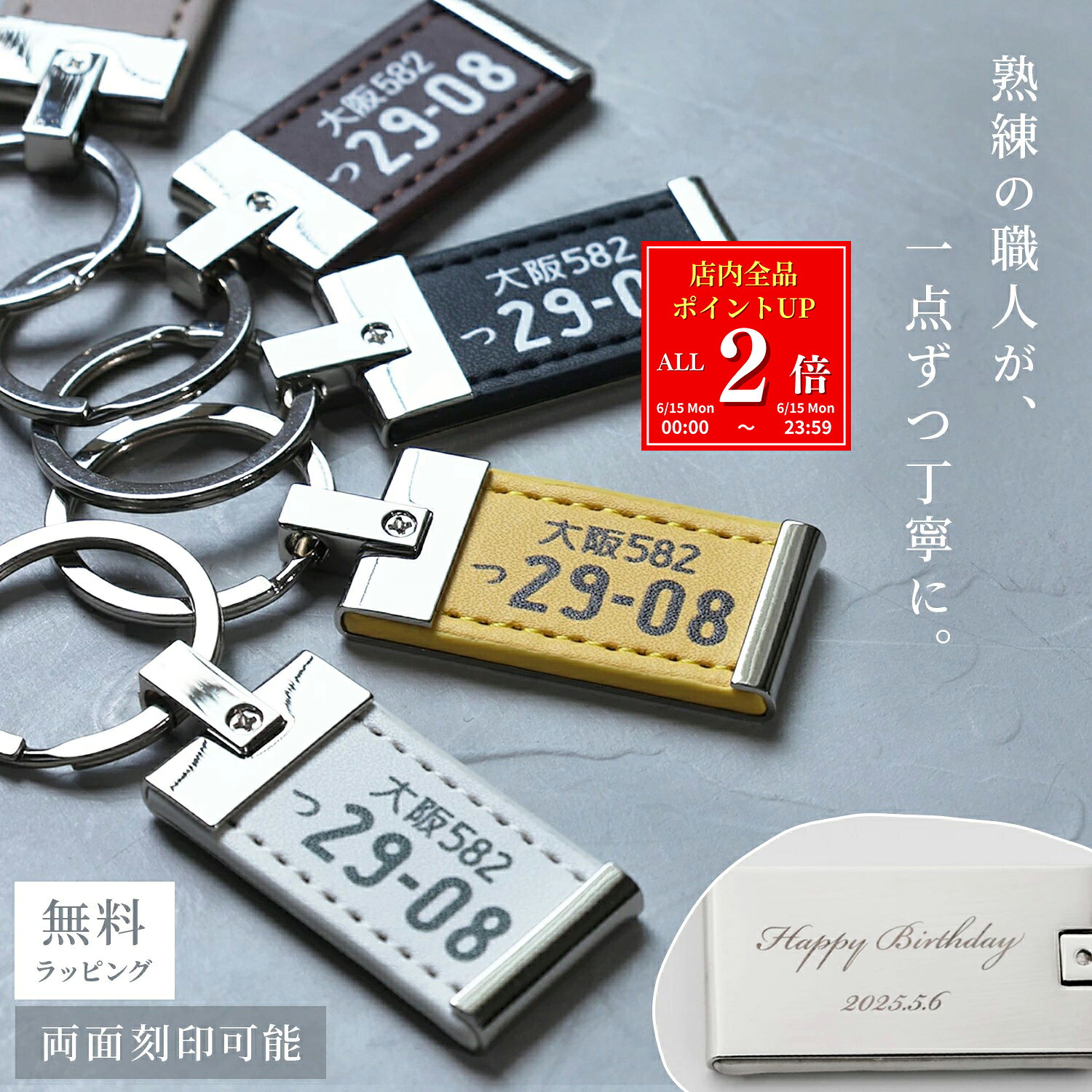 Rakuten - 【全品P2倍★6/15】 ナンバープレート キーホルダー 両面 名前 バイク 車 自動車 名入れ プレゼントオリジナル 刻印 車好き 男性 女性 キーリング 友達 誕生日 記念日 納車 お祝い 新製品 職人刻印 就職 贈り物 5色 ラッピング付き