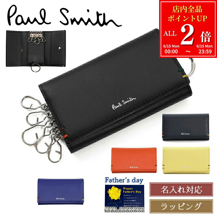 Rakuten - 【全品P2倍★6/15】 ポールスミス キーケース Paul Smith 5連 ハイライトステッチSS24 レザー 牛革 メンズ ブランド 正規品 新品 813006 P851 ギフト プレゼント男性 女性 彼氏 彼女 誕生日 おしゃれ かわいい【名入れ可】
