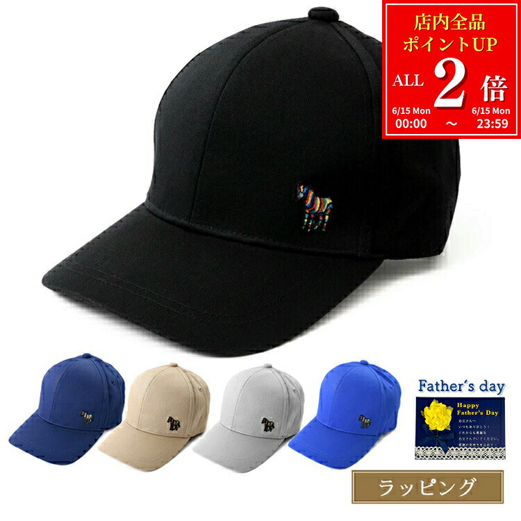 Rakuten - 【全品P2倍★6/15】【ショップバッグ付属/無料ラッピング】ポールスミス キャップ 帽子 Paul Smith ゼブラ Sports Stripe Zebra ワンポイント 280306 987C 987DT ブランド ワンP ベースボールキャップ 深め 新品 正規品 ギフト プレゼント男性 誕生日