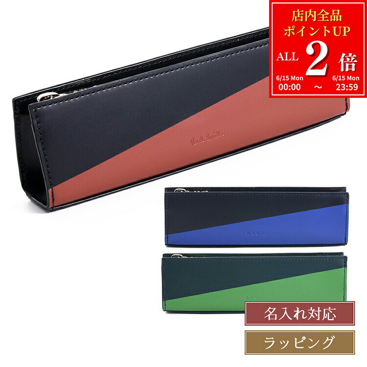 Rakuten - 【全品P2倍★6/15】【名入れ可】 ポールスミス ペンケース 筆箱 PaulSmith コンビネーション 453007 P136 本革 メンズ レディース ブランド 正規品 新品 ギフト プレゼント男性 彼氏 誕生日