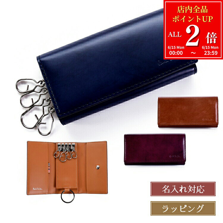 Rakuten - 【全品P2倍★6/15】【名入れ可】　PaulSmith ポールスミス ブラシペインテッド キーケース 4連 553437 P154 メンズ レディース ブランド 正規品 新品 本革 ギフト プレゼント男性 彼氏 誕生日