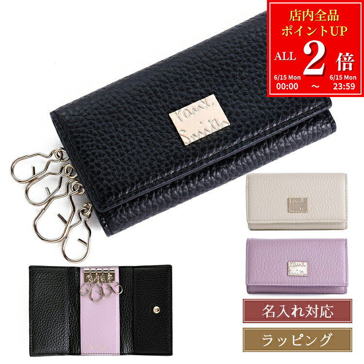 Rakuten - 【全品P2倍★6/15】【名入れ可】 ポールスミス キーケース 4連 メタルクロップドロゴ キーケース PaulSmith 555430 W164 メンズ レディース ブランド 正規品 新品 ギフト プレゼント 女性 誕生日