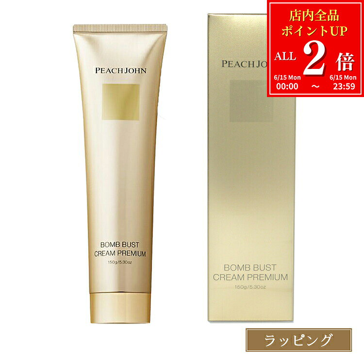 Rakuten - 【全品P2倍★6/15】 ピーチジョン バストクリーム ボムバストクリーム プレミアム 保湿 ハリ コスメ 胸 潤い ピーチ・ジョン ボディケア バストケア PEACH JOHN レディース ブランド ショッパー ラッピング きれい おしゃれ ギフト プレゼント 女性 女友達 新品 正規品