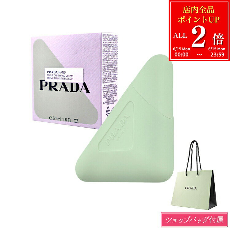 【全品P2倍★6/15】【ショップバッグ付】 プラダ ハンド トリプルケア ハンドクリーム 50ml PRADA 高保湿成分 シアバター メンズ レディース ブランド 正規品 新品 ギフト プレゼント 女性 女友達