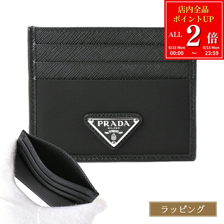 Rakuten - 【全品P2倍★6/15】 プラダ カードケース クレジットカードケース リナイロン サフィアーノレザー Re-Nylon 2MC0252DMH F0002 定期入れ パスケース PRADA メンズ ブラック ロゴ カード入れ コンパクト ブランド 正規品 新品 ギフト プレゼント 女性 女友達 誕生日 男性