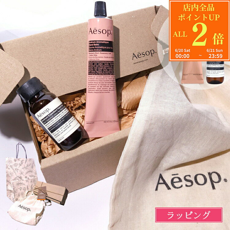 楽天市場】イソップ ギフトセットの通販
