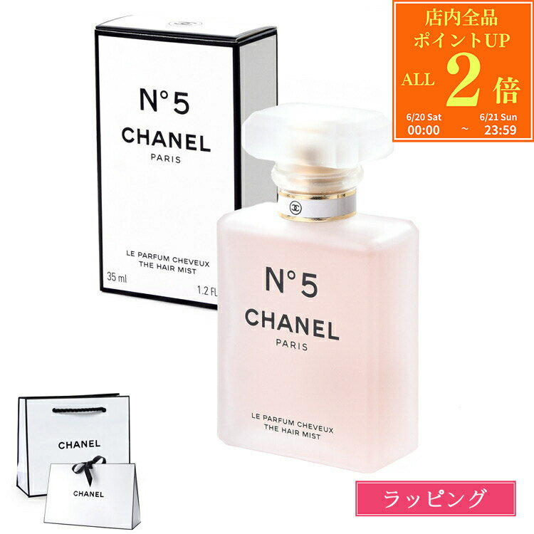 【P2倍★6/20-6/21】【国内正規品/ショッパー無料】 シャネル N°5 ザ ヘア ミスト 35ml コスメ 化粧品 ヘアケア no.5 ナンバーファイブ 髪の毛 香水 フレグランス いい香り CHANEL ブランド 正規品 新品 ギフト プレゼント 女性 女友達 デパコス