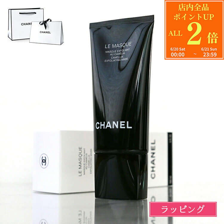 乐天商城 - 【P2倍★6/20-6/21】【国内正規品/ショッパー無料】 シャネル CHANEL 洗顔 ル マスク エクスフォリアン 150ml フェイスマスク ゴマージュ コスメ 化粧品 スキンケア スクラブ マッサージ 角質ケア メンズ レディース ブランド 正規品 新品 ギフト プレゼント
