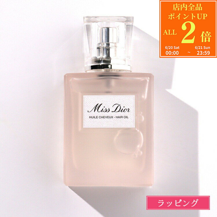 【P2倍★6/20-6/21】【国内正規品/ショッパー無料】 ディオール ヘアオイル ミスディオール ヘアオイル 30ml Dior コスメ ヘアフレグランス スタイリング剤 ブランド 正規品 新品 ギフト プレゼント 女性 女友達 誕生日 デパコス