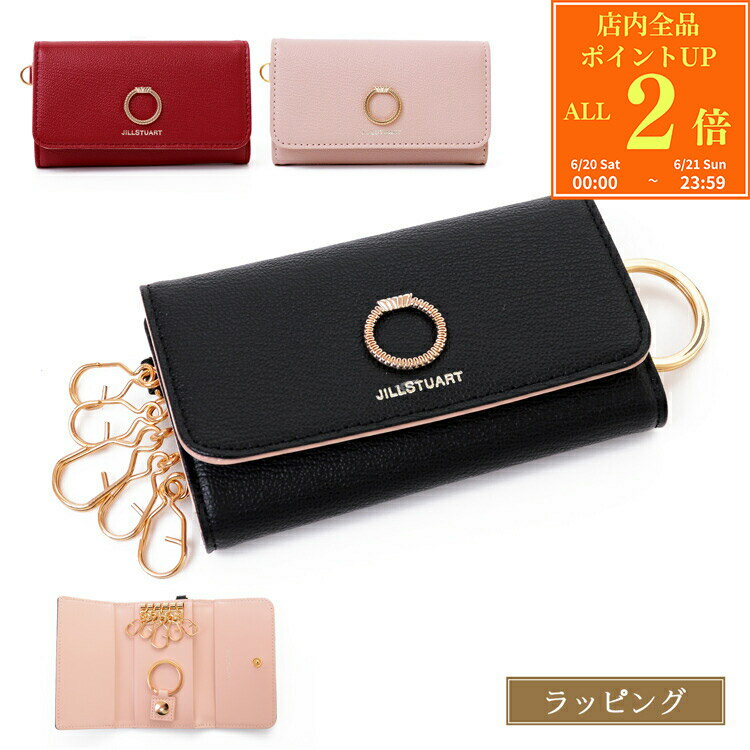 【P2倍★6/20-6/21】 ジルスチュアート キーケース エターナル チャーム 名入れ 大人 定番 牛革 上品 本革 レザー シンプル コンパクト JILL STUART レディース ブランド 正規品 新品 ギフト プレゼント 女性 女友達 誕生日 JSLW0DK1