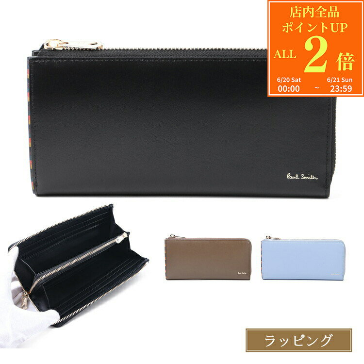 Rakuten - 【P2倍★6/20-6/21】 ポールスミス 財布 長財布 Paul Smith L字ファスナー ブライトストライプトリムSS24 レザー 小銭入れ 牛革 メンズ ブランド 正規品 新品 813005 P847 おしゃれ かわいい ギフト プレゼント男性 女性 彼氏 彼女【名入れ 】