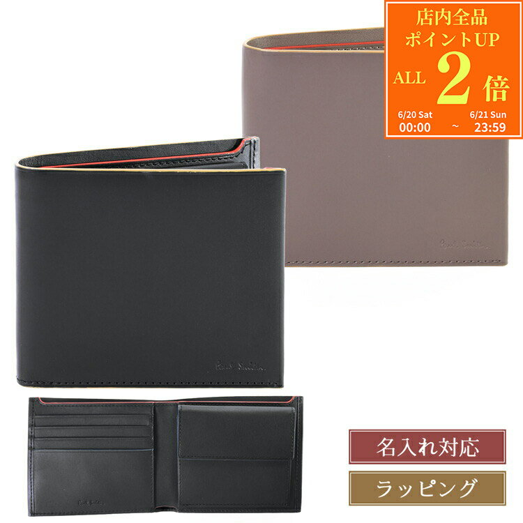  ポールスミス 財布 二つ折り ストライプカラードエッジ 2つ折り財布 553407 P030 ブラック ベージュ Paul Smith メンズ レディース ブランド 正規品 新品 ギフト プレゼント男性 誕生日