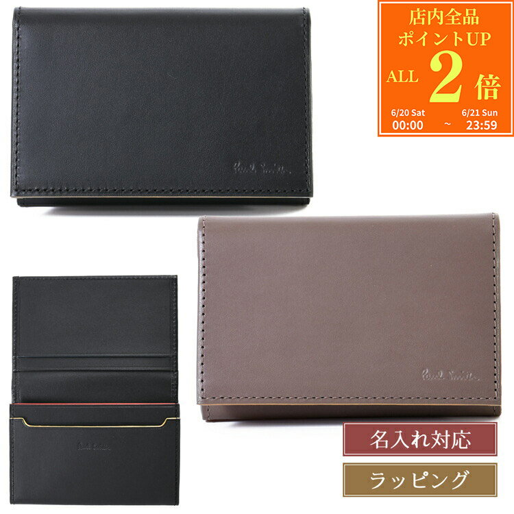  ポールスミス カードケース 名刺入れ Paul Smith ストライプカラードエッジ 553407 P034 メンズ レディース ブランド 正規品 新品 ギフト プレゼント男性 誕生日