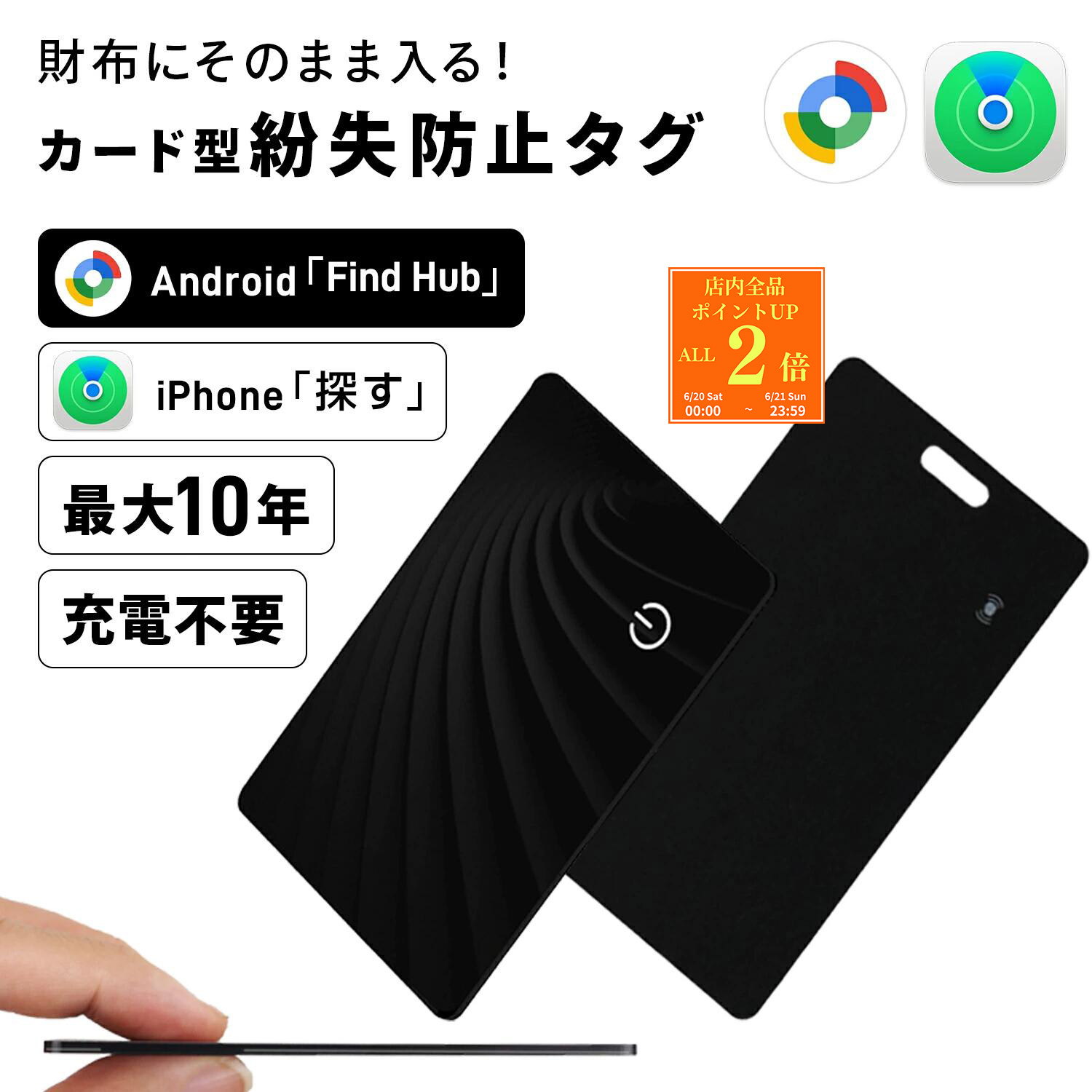 【P2倍★6/20-6/21】 紛失防止タグ iPhone Android カード型 IP68 極薄1.8mm 最大10年 月額不要 対応 財布 スマートタグ GPS 子供 小型 トラッカー 探す 位置情報 スマホ 薄型 スーツケース 鍵 パスポート ランドセル リュック 車 充電不要 簡単 日本語説明書