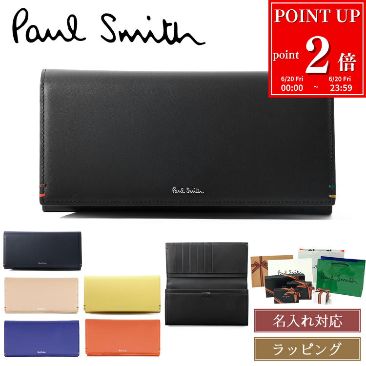 【P2倍★6/20】【ブランドラッピング】 Paul Smith ポールスミス 財布 長財布 かぶせ