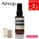 【P2倍★6/25】【巾着付】Aesop イソップ ハーバル ボディスプレー 50ml エッセンシャルオイル配合 デオドラント 香り すっきり フレグランス 香水 コスメ 化粧品 メンズ レディース ブランド 正規品 新品 ギフト プレゼント 女性 男性 誕生日 デパコス