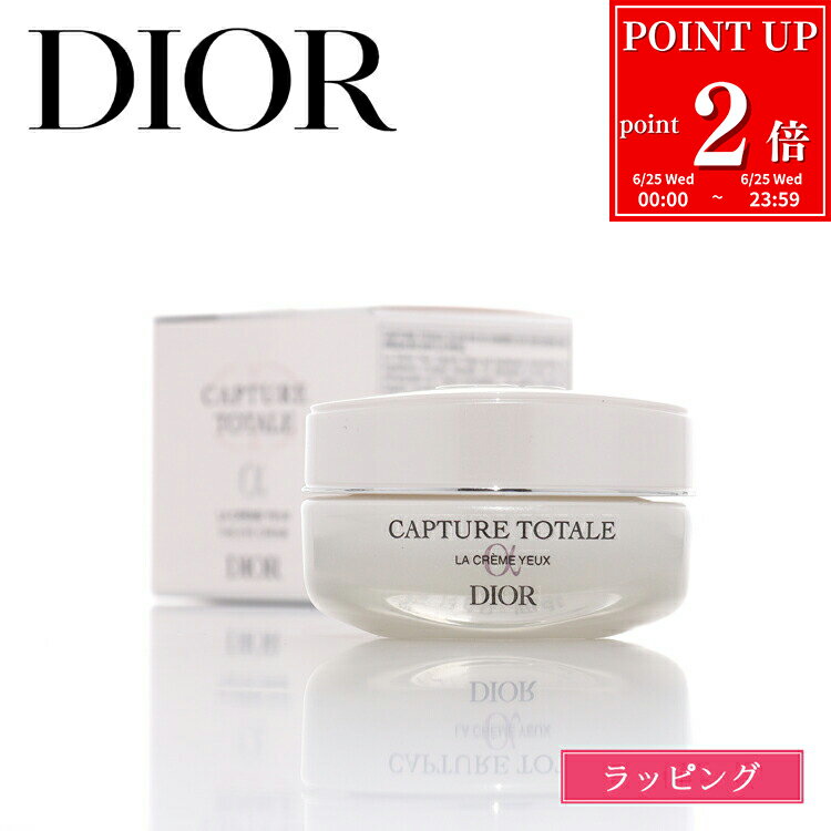 【P2倍★6/25】Dior ディオール カプチュール トータル アイ クリーム 15ml アイクリ