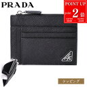 【P2倍★6/25】PRADA プラダ サフィアーノ トライアングル カードケース 2MC067QHH F0002 ブラック ロゴ 小銭入れ カード入れ コンパクト フラグメントケース メンズ ブランド 正規品 新品 ギフト プレゼント 実用的 誕生日 男性